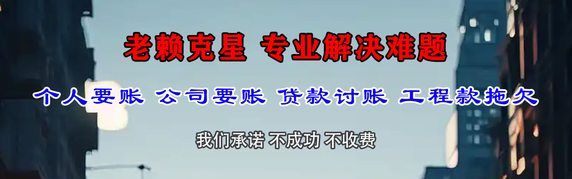 临清讨债公司