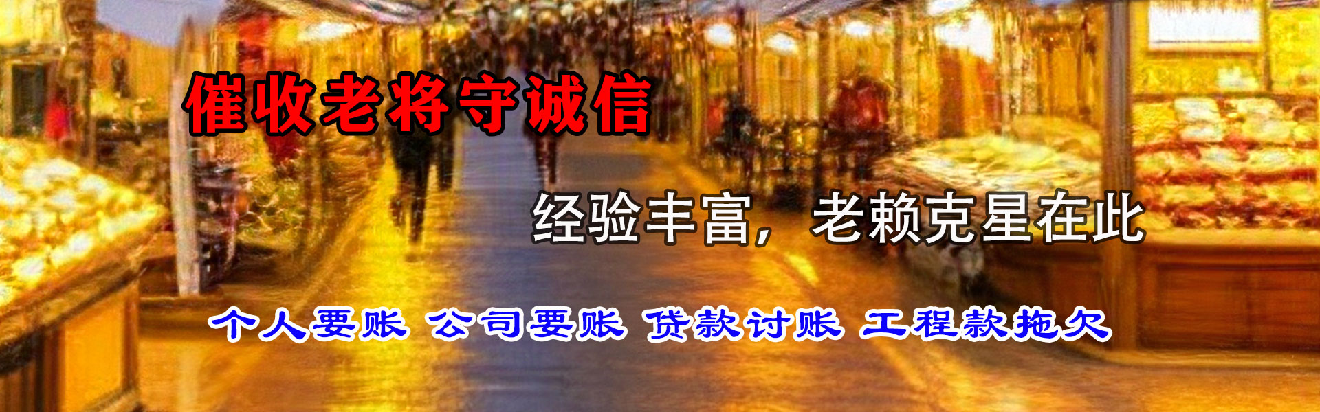 临清收账公司